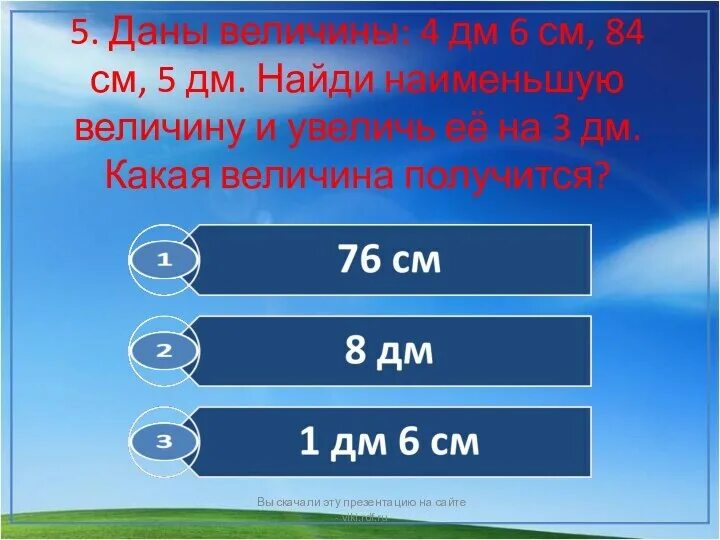 Прибавить 15