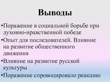 Вывод восстания