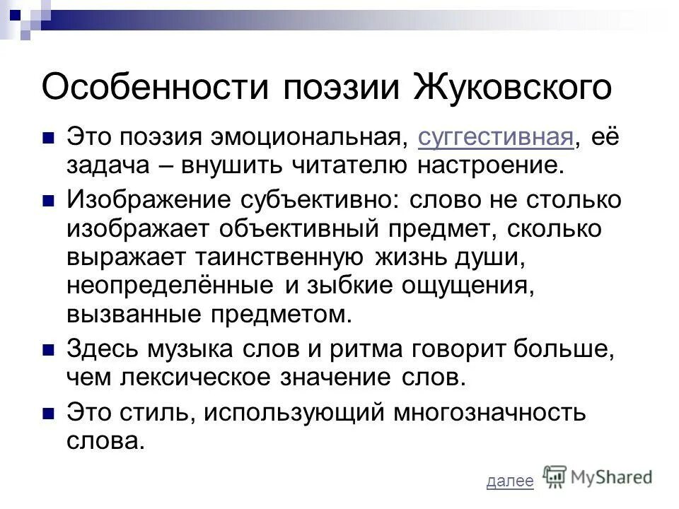 Основные темы поэзии. Лирический герой жуковского. Основные темы лирики жуковского. Суггестивные методики. Особенности лирического героя жуковского.