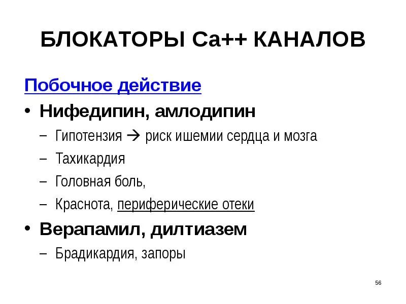 Амлодипин побочные действия при длительном применении. Амлодипин побочные эффекты. Эффекты амлодипина. Побочные эффекты амлодипина. Амлодипин нежелательные эффекты.