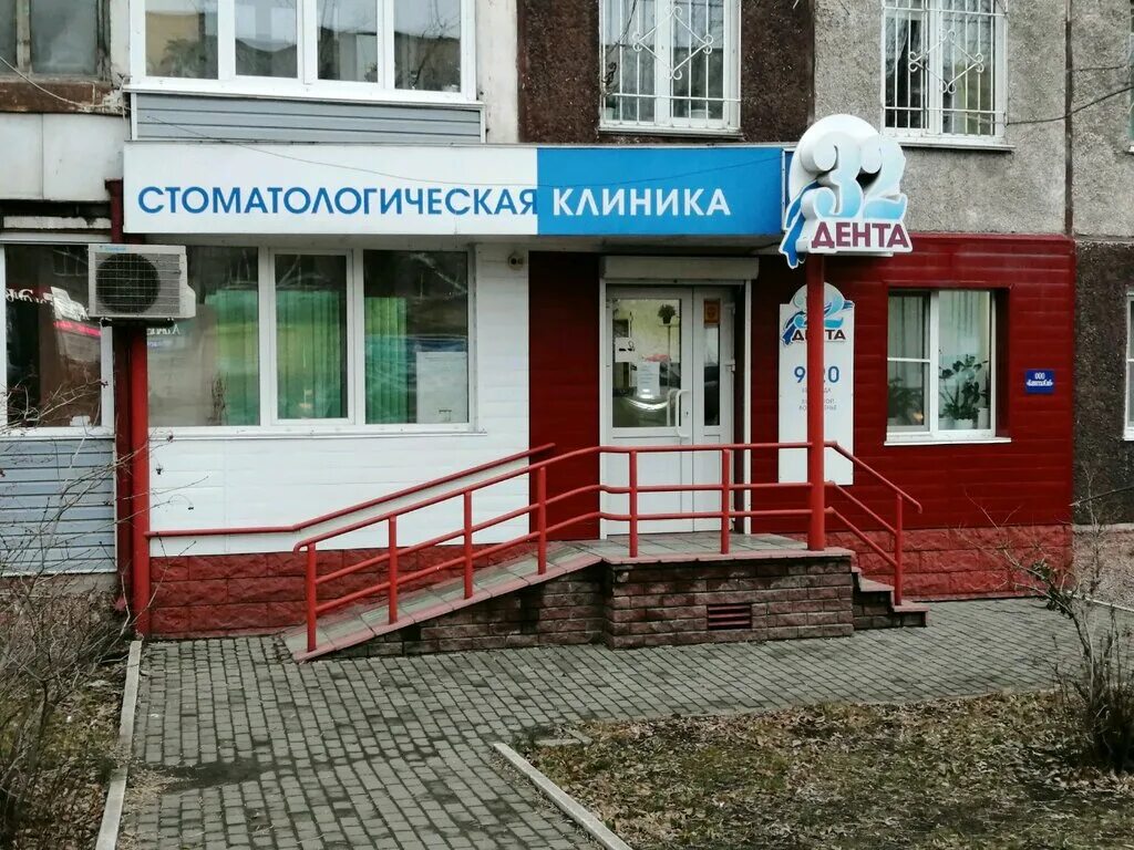 Дента час. &quot;дента - лайт&quot; гвардейская улица. улица 80 гвардейской дивизии барнаул. 32 дент стоматологическая клиника. алтайский край, барнаул, улица 80 гвардейской дивизии, 41.