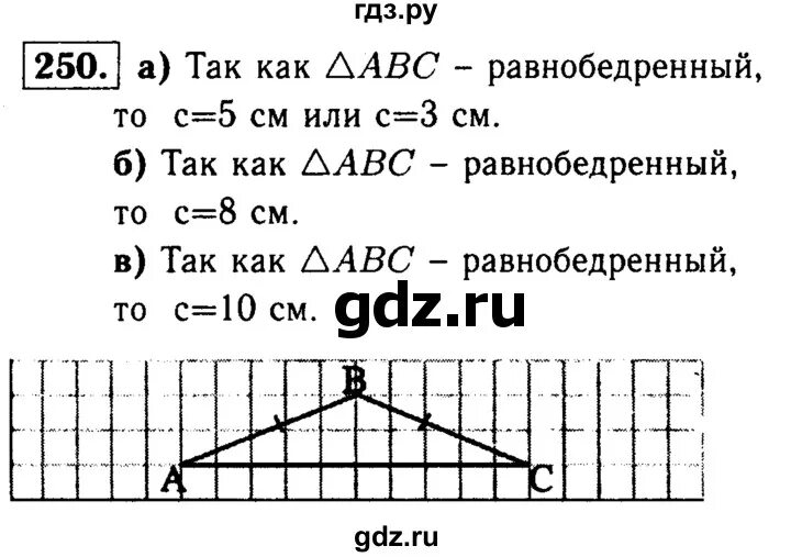 Геометрия 7 9 класс номер 86. Геометрия 7 класс Атанасян 250.