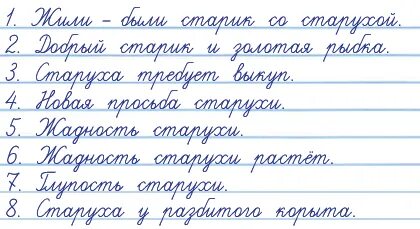 Образец проекта 2 класс литературное чтение План рассказа затейники 2 класс литературное чтение 22/48