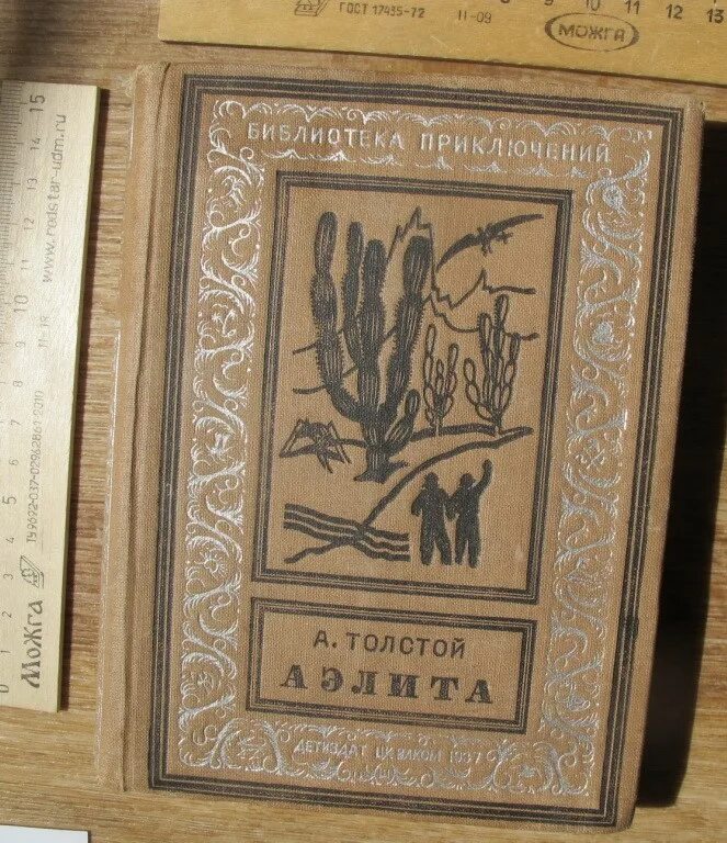 Книга 1937 год