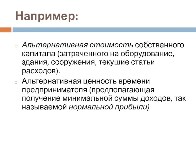 Получение предположить
