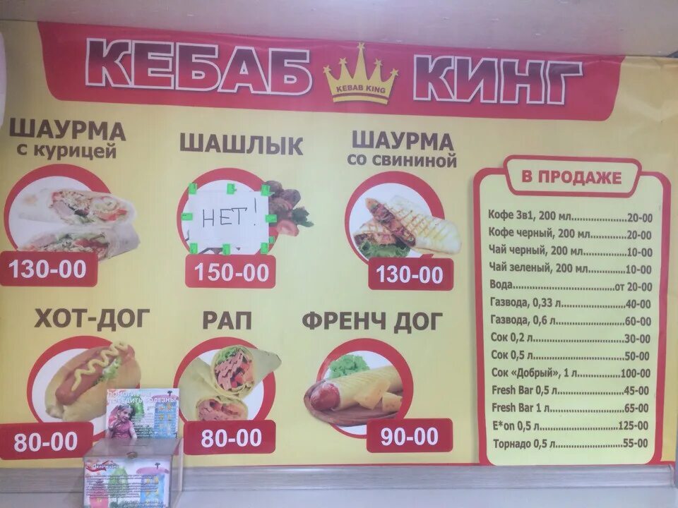 Кебаб Кинг меню. Шаверма Кинг. Kebab King Шадринск. Кебаб Кинг Калининград.
