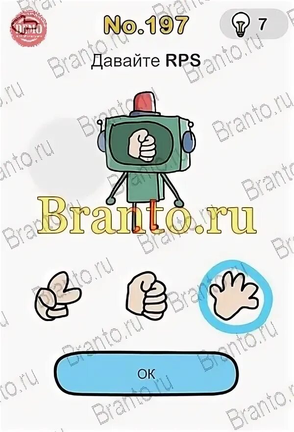 Brain 197. Brain out ответы 181. Ответ на игру Brain out уровень 181. Робот играющий в камень ножницы бумага. Ответы на игру Brain out.