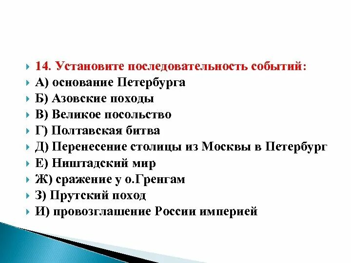 Последовательность событий великие путешественники. Установите последовательность событий Северной войны. Последовательность событий в Одиссее. Восстановите последовательность событий первый Азовский поход. Одиссея последовательность событий.