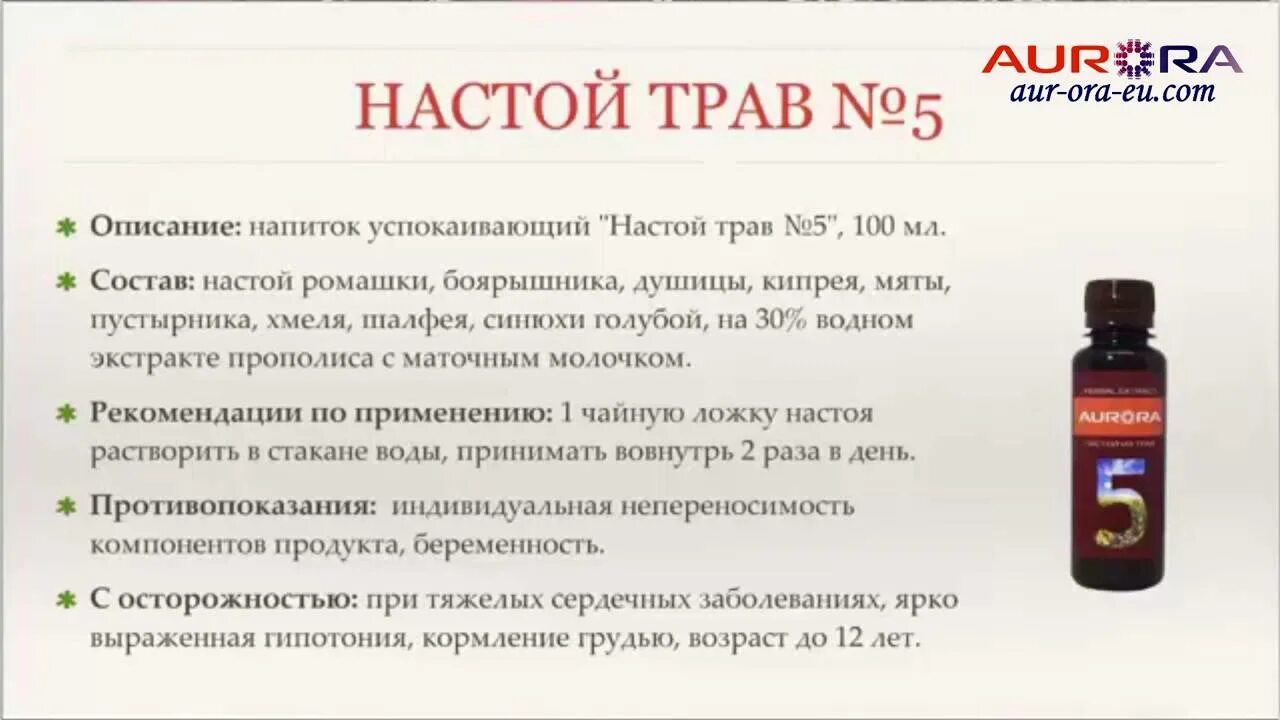 5 успокоительных рецепт. Смесь из настоек трав для успокоения. Успокаивающие из 5 настоек. Настойка успокоительная из пяти трав. Успокоительные средства из пяти компонентов.