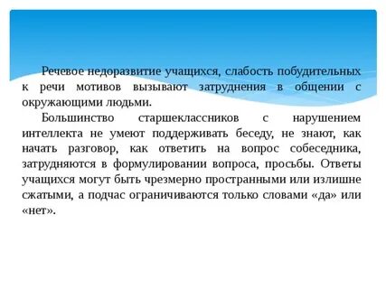 Мотив речи