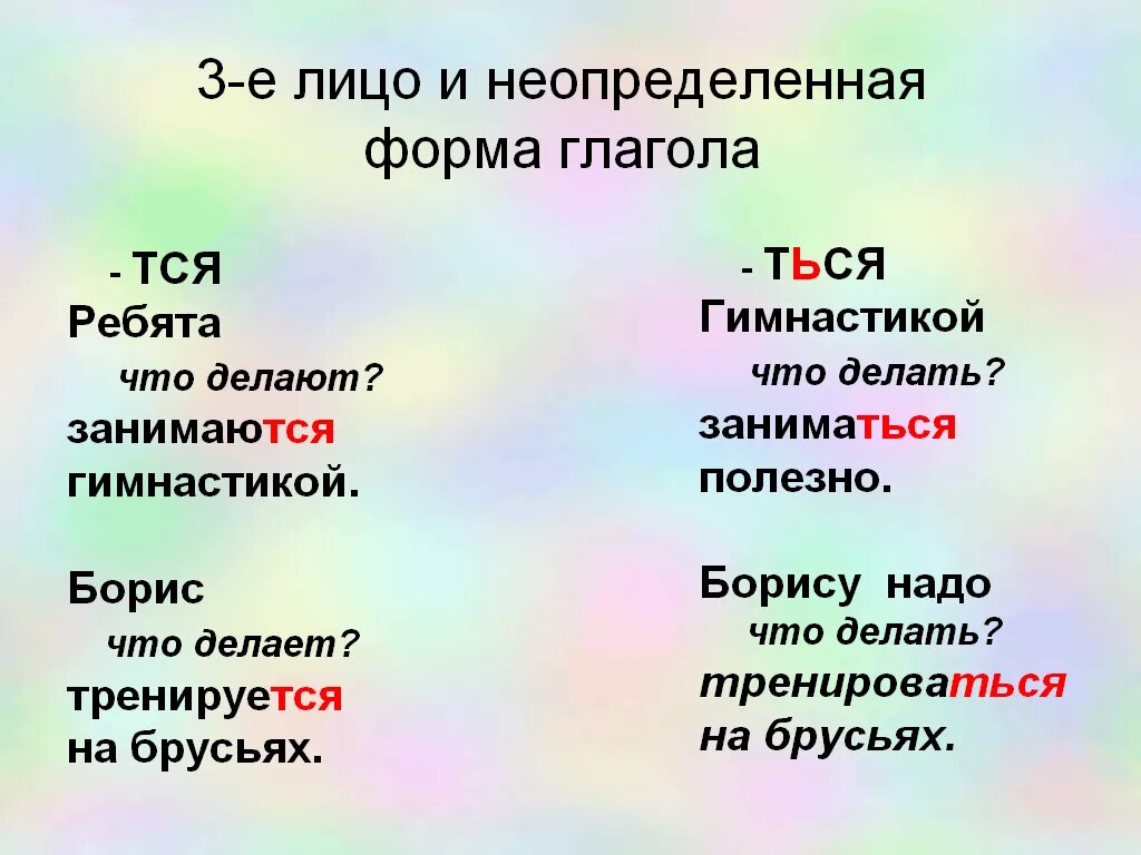 Что делает солнце глаголы. Тся и ться в глаголах. Глаголы на тся. Словосочетания на тся ться. Предложения с глаголами тся и ться.