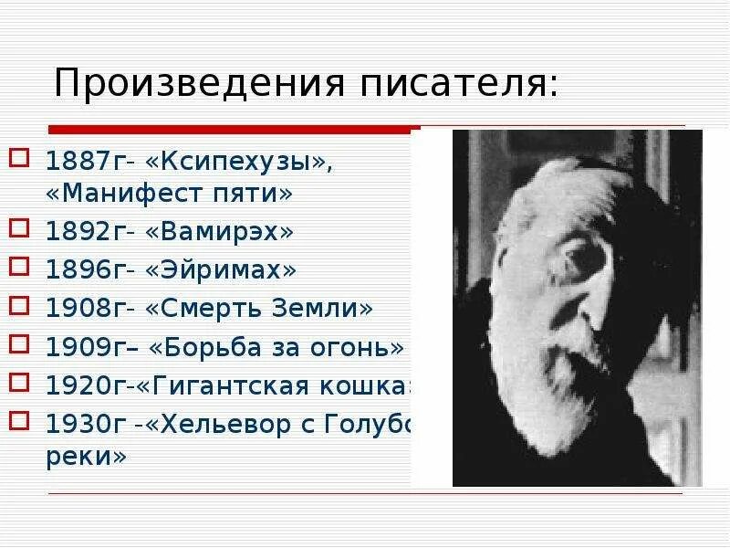 Жозеф Анри Рони-старший. Жозеф Рони французский писатель. Жозеф Рони старший биография. Рони старший (Жозеф Анри бёкс).