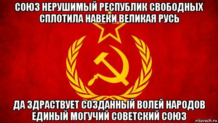 Республик свободных сплотила навеки. Идеи коммунистов. В победе бессмертных идей коммунизма мы видим грядущее нашей страны. Идеи коммунизма в СССР. Советский коммунизм идея.