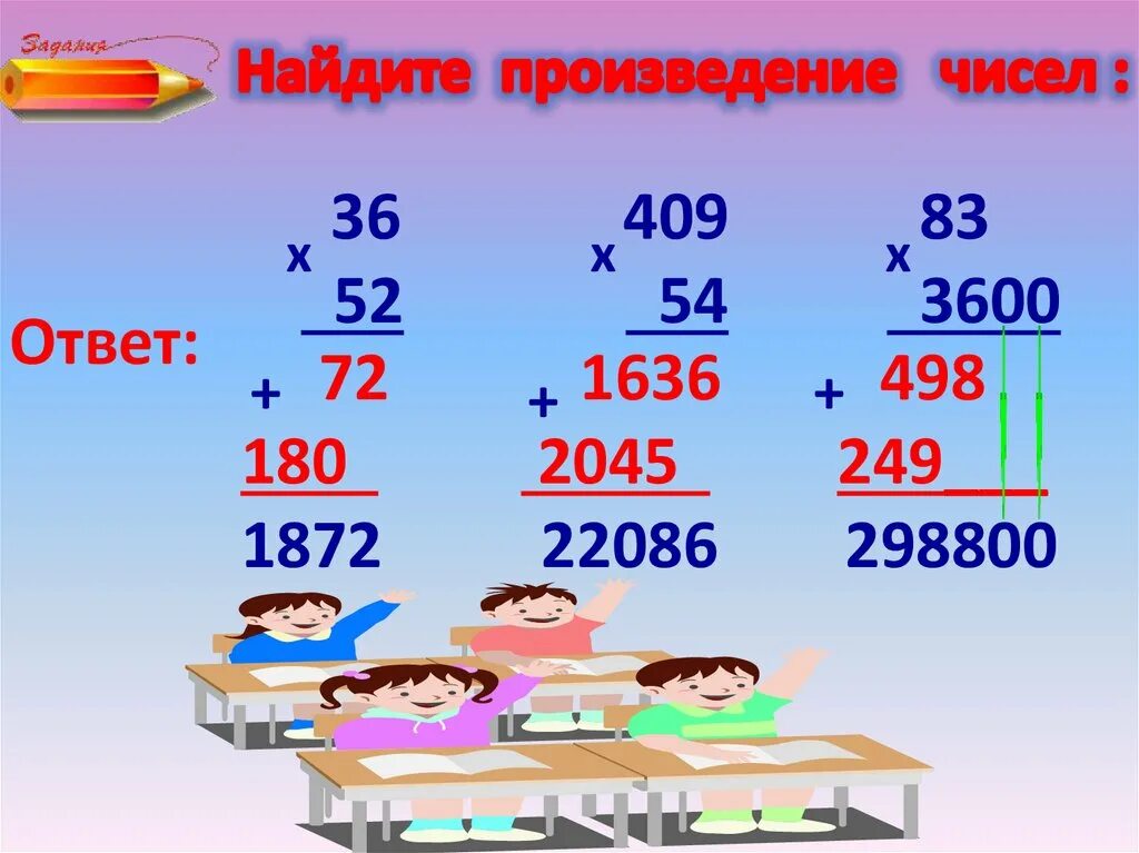 Найдите произведение. Действия с многозначными числами. Действия с многозначными цифрами. Произведение чисел. Найди произведение 3 и 15