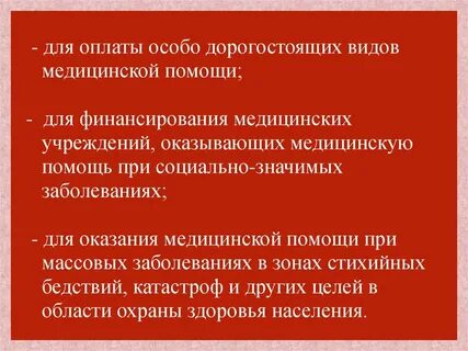 Финансовое обеспечение медицинской помощи