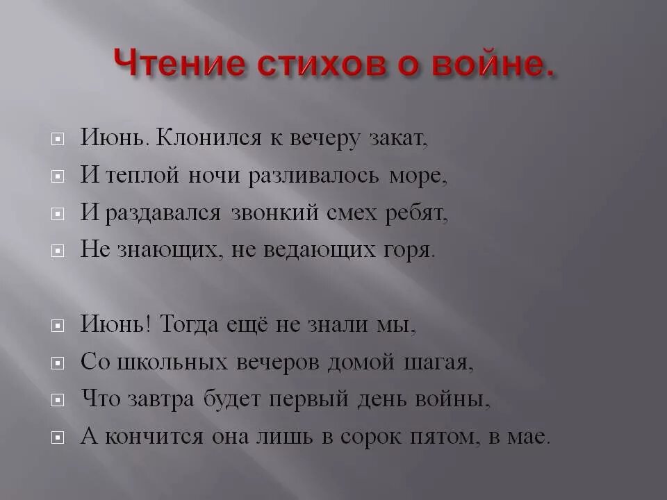 Стихи о войне. Стихотворение про вай ну. Стих про войну короткий. Маленький стих про войну.