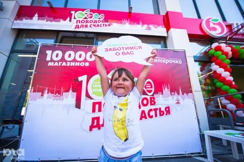 Пятерочка открытие