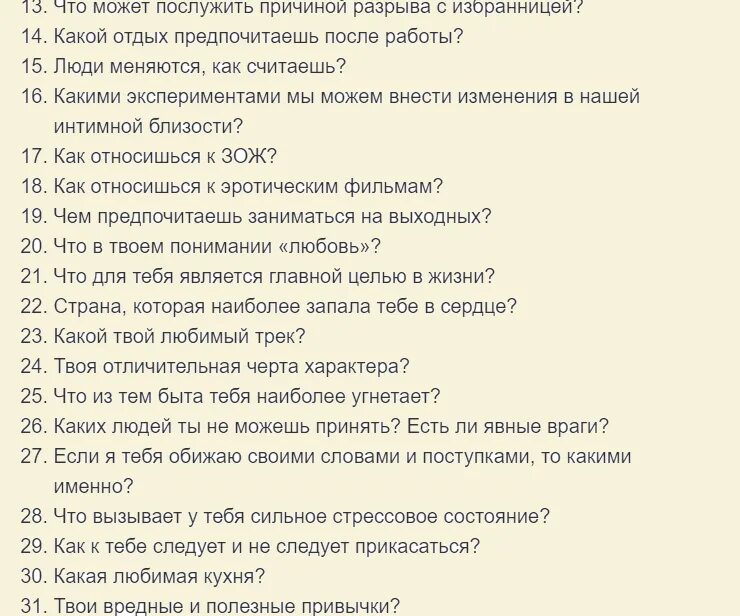 Разговоры с мужчиной по переписке. О чём можно поговорить с парнем по переписке. Вопросы для парня интересные. Какие вопросы задать парню. Вопросы для девушки интересные.