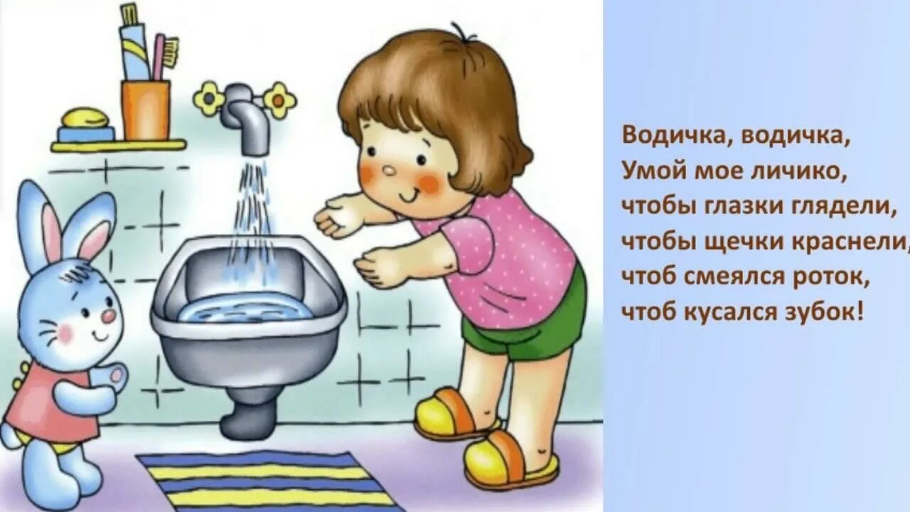 Чтение потешки «водичка, водичка». Стихотворение водичка водичка Умой. Детская потешка водичка водичка Умой мое личико. Умывание ребенка. Нельзя мочить водой