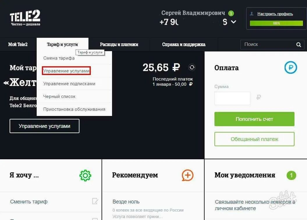 Мой кабинет теле 2 номер телефона. Блокировка номера теле2 через личный кабинет. Номер личного кабинета теле2. Изменения номера теле 2. Скрин личного кабинета теле2.