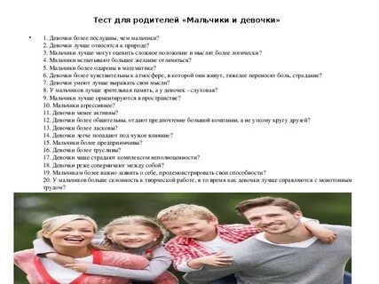 Тест про мальчика