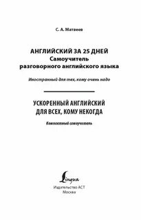 Ускоренный английский