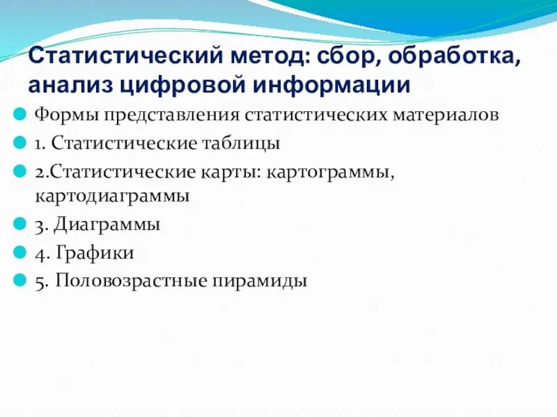 Методика сбора анализа. Способы сбора статистического материала. Статистическое исследование сбор материала. Методы сбора материала в статистическом исследовании. Методы статистической обработки.