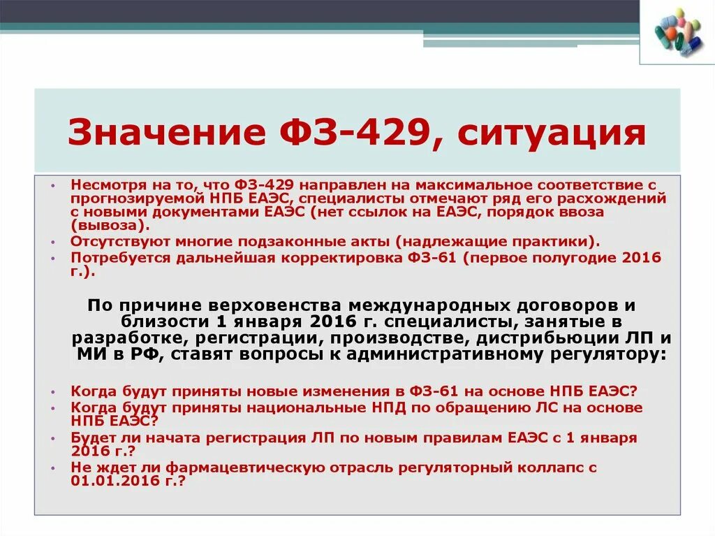 33 фз с изменениями. Значимость федеральных законов. Что значит федеральный закон. Что значит ФЗ. 230 ФЗ.