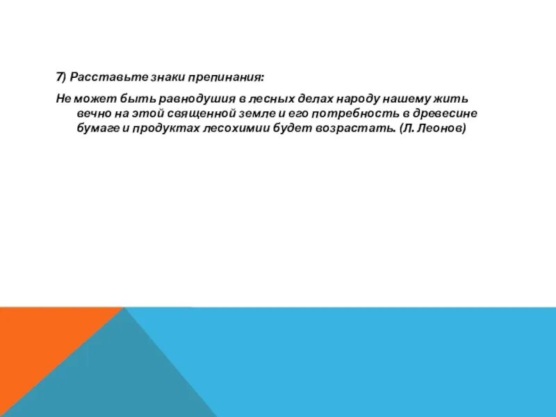 Не может быть равнодушия в лесных делах. Не может быть равнодушия в лесных делах народу нашему жить. Не может быть равнодушия в лесных. Не может быть равнодушия упражнение.