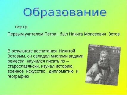 Воспитание петра