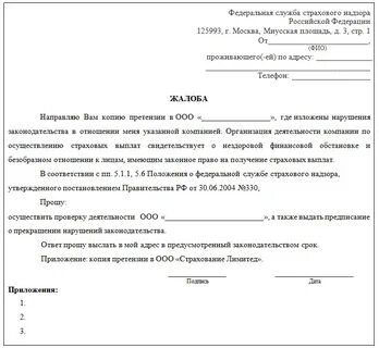Срок отправки претензии