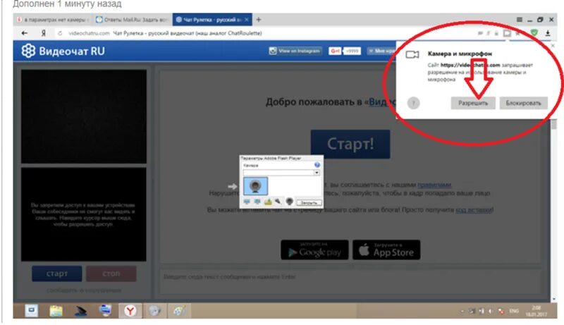 Чат Рулетка. Чат Рулетка микрофон. Камера к камере чат Рулетка. Чат Рулетка русская. Чат рулетка как разрешить