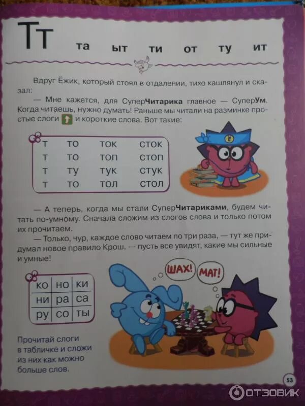 Смешарики книга читарик смешарик. Смешарики школа смешариков читарик. Смешарики учимся читать полная. Обучение чтению смешарики. Обучение чтению смешарики.