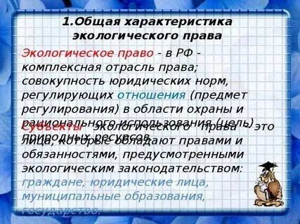 Право на благоприятные условия проживания