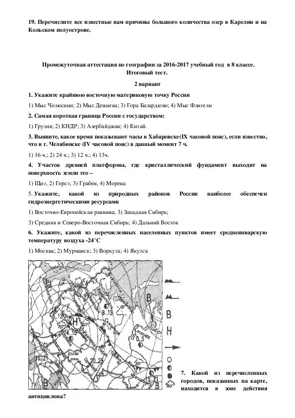 Ответы по промежуточной аттестации по географии