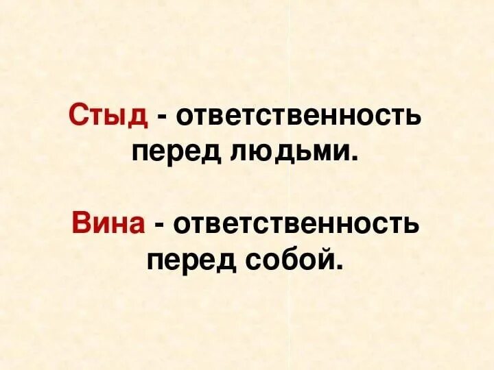 Либо либо вина и ответственность. Вина и стыд разница в психологии. чувство вины и стыда разница. вина и ответственность. стыд это определение.