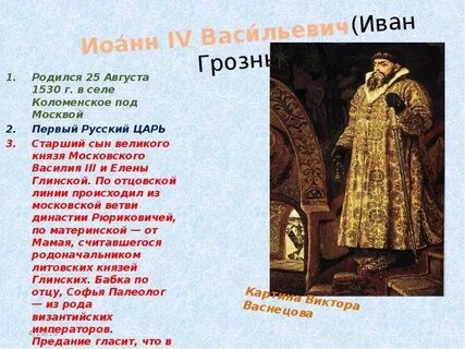 Иван 4 грозный 7 класс презентация