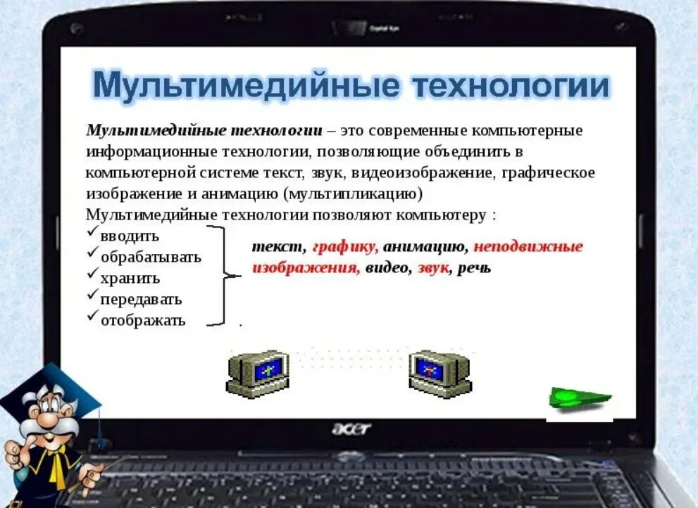 Какие программы предназначены для обработки информации. Мультимедийные технологии. Современные мультимедийные технологии. Информационные технологии мультимедиа. Технологии мультимедиа перечислить.