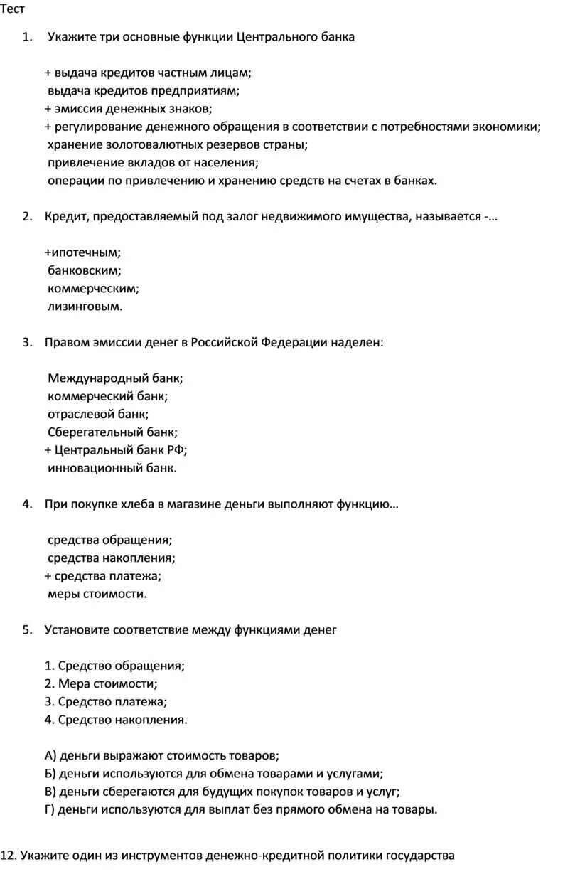 Денежный тест. Тест деньги и денежные обращение. Тест деньги и их функции. Тест по денежным средствам. Денежные средства тест с ответами