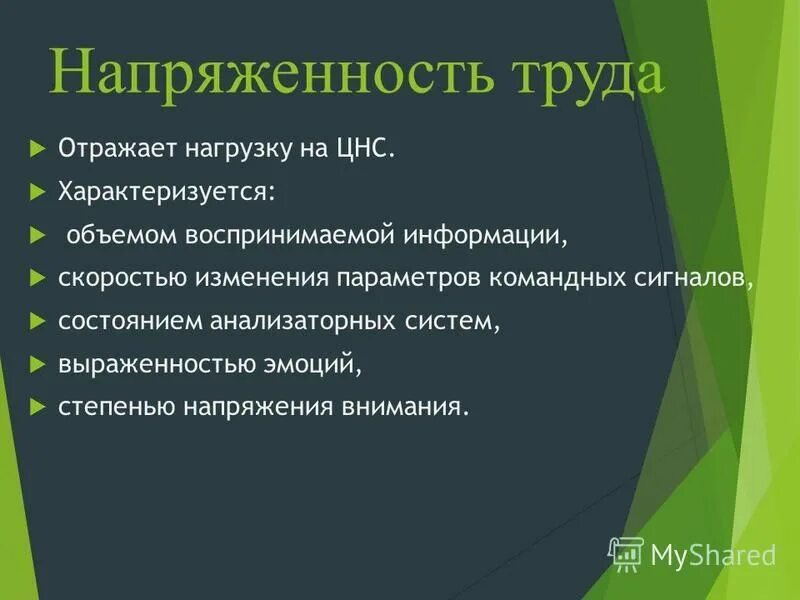 Характеристики напряженности труда. Критерии оценки напряженности труда. Напряженность труда отражает. Чем характеризуется напряженность труда?. Напряженность труда гигиена.