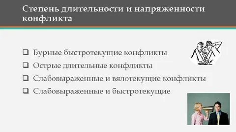 Момент наивысшего напряжения конфликта это