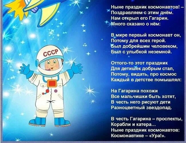 Частушки на космическую тему. Частушки про Космонавтов. Девиз про космонавтику. Стихотворение про космонавтику