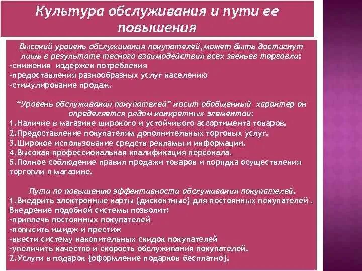 Повышение культуры обслуживания. Обслуживание покупателей в магазине. Культура обслуживания покупателей. Культура обслуживания клиентов. Организация обслуживания покупателей