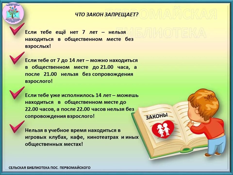 Памятка родителям по закону 1539. Памятка закон 1539 Краснодарского края. Знай и соблюдай закон 1539. Библиотека и закон.