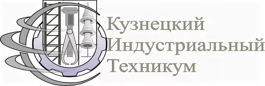 Индустриальный техникум кит Новокузнецк. Кузнецкий Индустриальный техникум лого. Кузнецкий металлургический техникум эмблема. Сайт кузнецкое образование