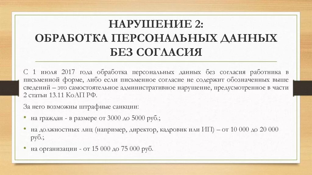 Сроки изменения персональных данных. Обработка персональных данных. Обработка персональных данных без согласия. Обработка персональные данные. Данные об обработке персональных данных.