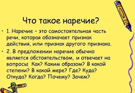 Беречь это наречие