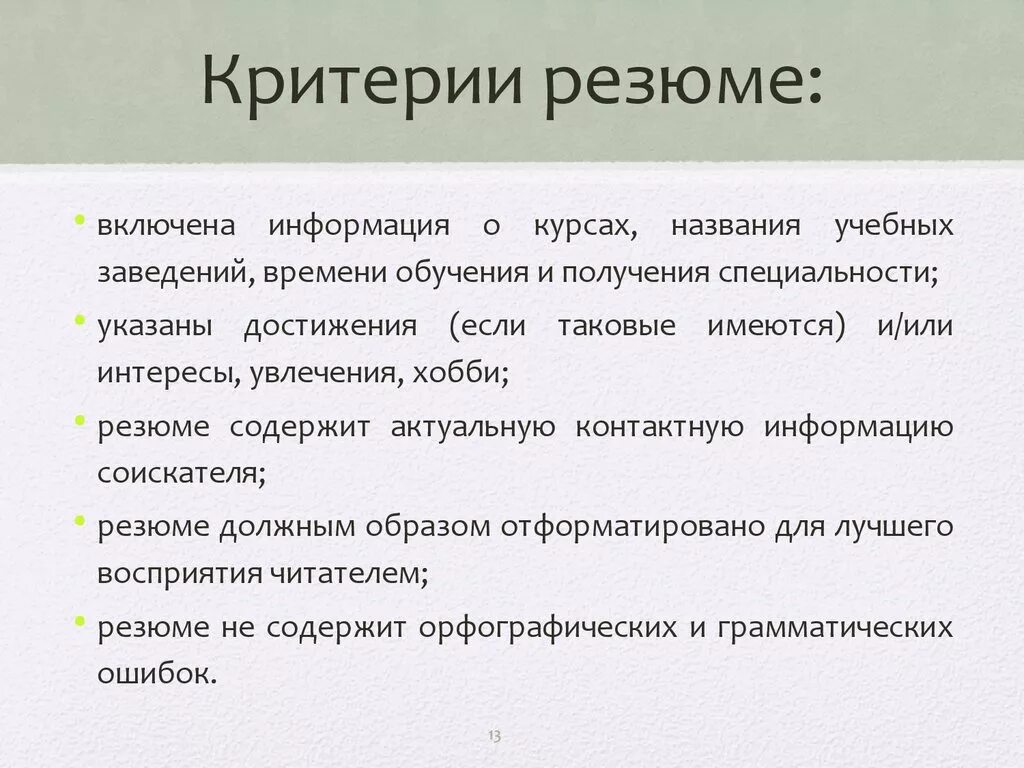 Личные интересы примеры. Увлечения для резюме. Хобби для резюме. Интересы и увлечения в резюме. Интересы и хобби для резюме.