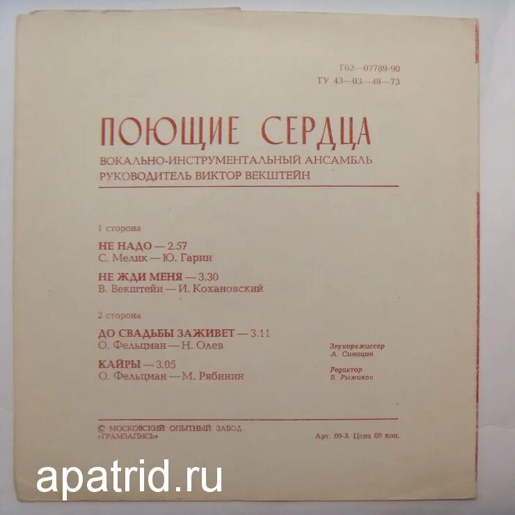 Ансамбль поющие сердца. Песня облака поющие сердца. Поющие сердца дискография. Группа поющие сердца облака в реке. В реку смотрятся облака лейся песня.