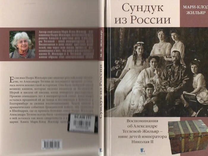 Мои раздумья о царском. Пьер Жильяр воспоминания. Пьер Жильяр воспоминания о царской семье.